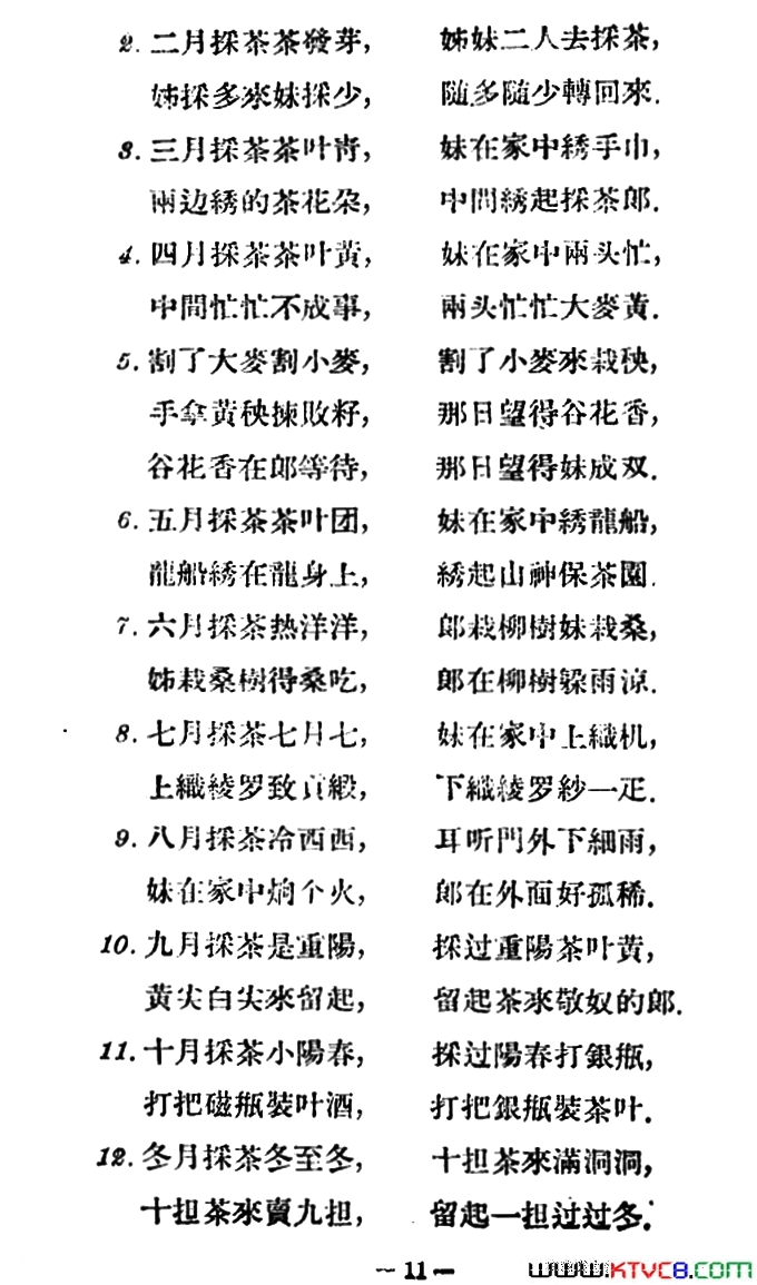 采茶调5首云南民歌简谱_王建三演唱