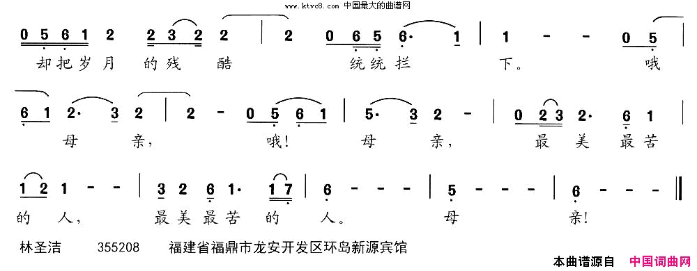 最美最苦的人臧翔翔词林圣洁曲简谱