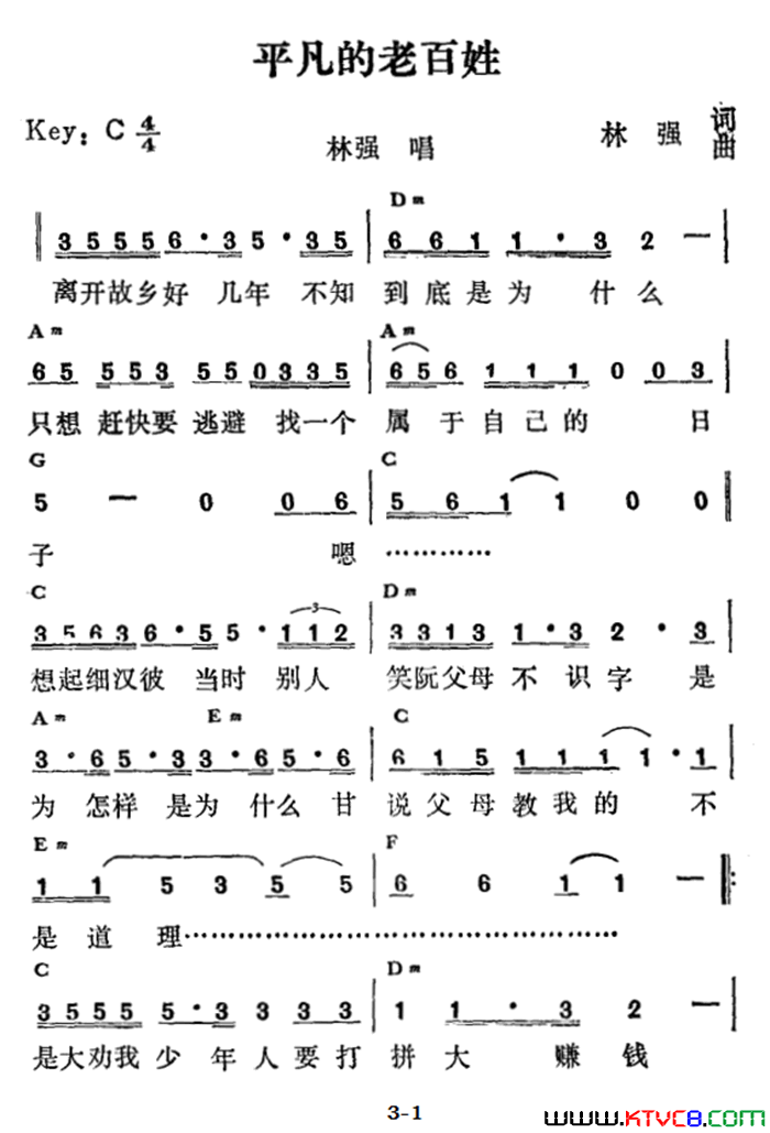 平凡的老百姓简谱