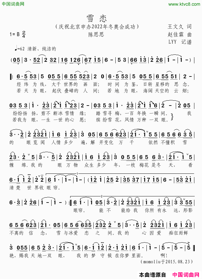 雪恋庆祝北京2022冬奥会申办成功简谱_陈思思演唱_王文久/赵佳霖词曲