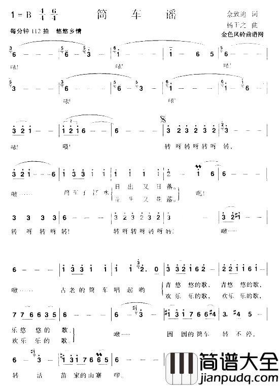 筒车谣[彩谱]简谱_宋祖英演唱