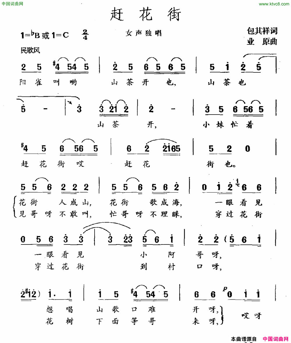 赶花街简谱