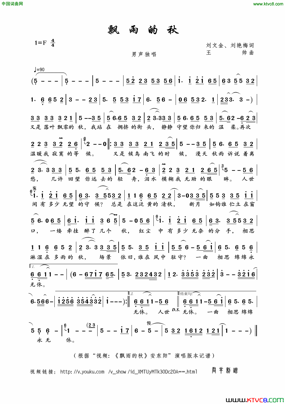 飘雨的秋刘文金、刘艳梅词王帅曲飘雨的秋刘文金、刘艳梅词_王帅曲简谱_安东阳演唱_刘文金、刘艳梅/王帅词曲