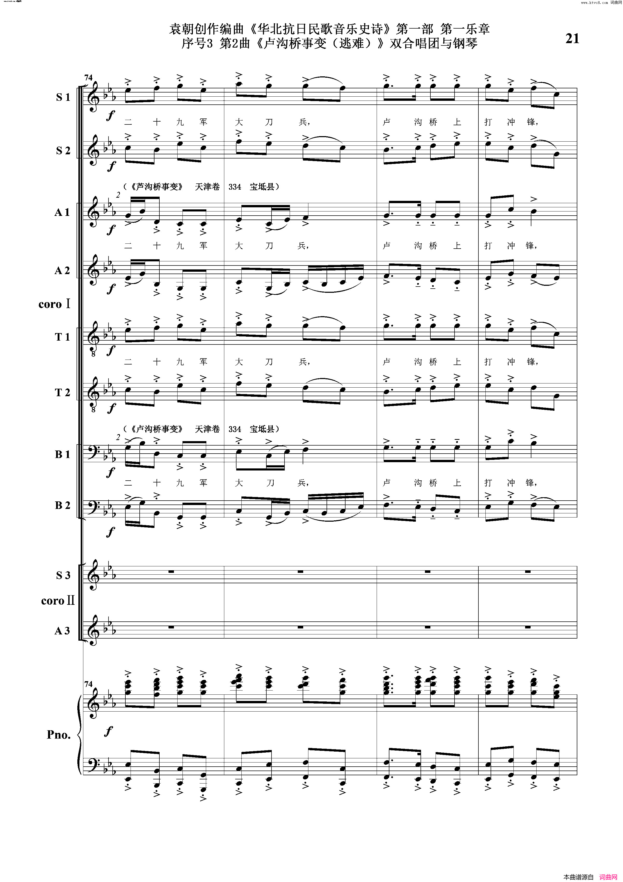 卢沟桥事变逃难序号3第2曲双合唱团与钢琴简谱