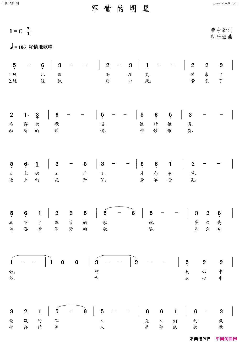 军营的明星曹中新词朝乐蒙曲军营的明星曹中新词__朝乐蒙曲简谱