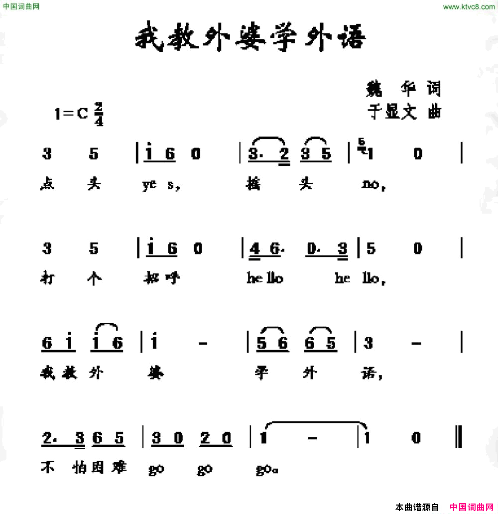 我教外婆学外语简谱