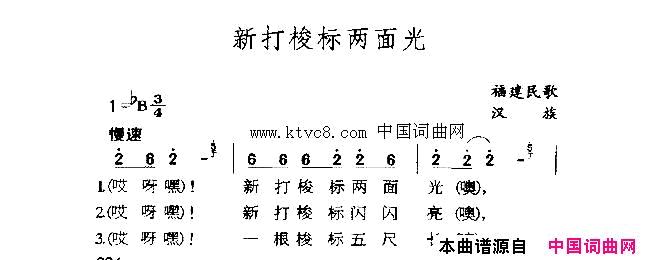 新打梭镖两面光简谱