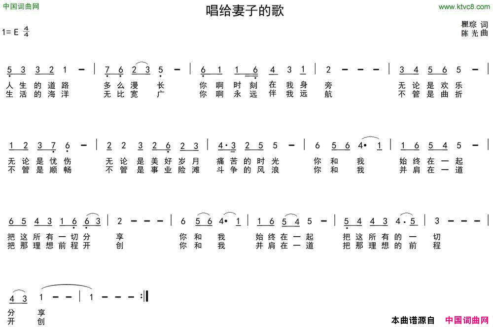 唱给妻子的歌瞿琮词陈光曲唱给妻子的歌瞿琮词_陈光曲简谱