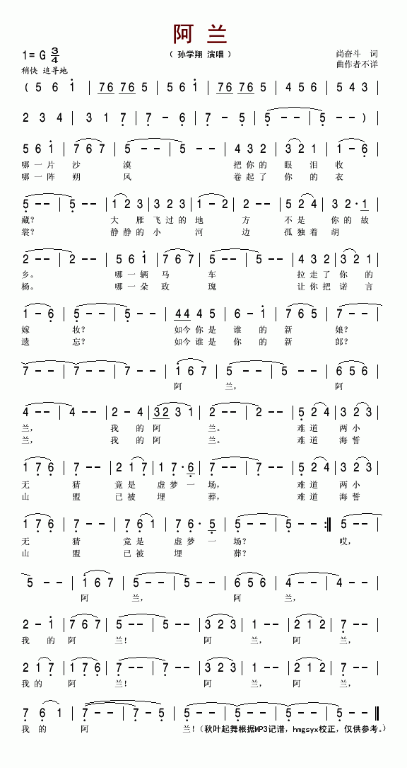 阿兰简谱_孙学翔演唱