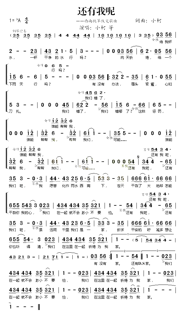 还有我呢西南抗旱救灾歌曲简谱_小柯等演唱