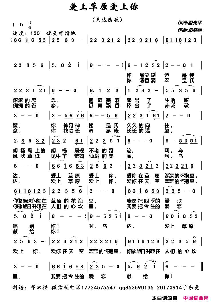 爱上草原爱上你简谱