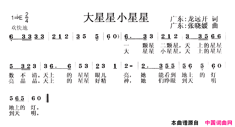 大星星小星星简谱