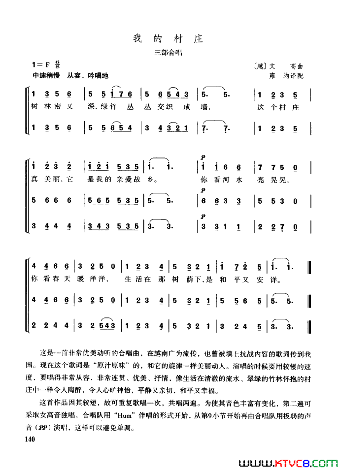 我的村庄三部合唱简谱