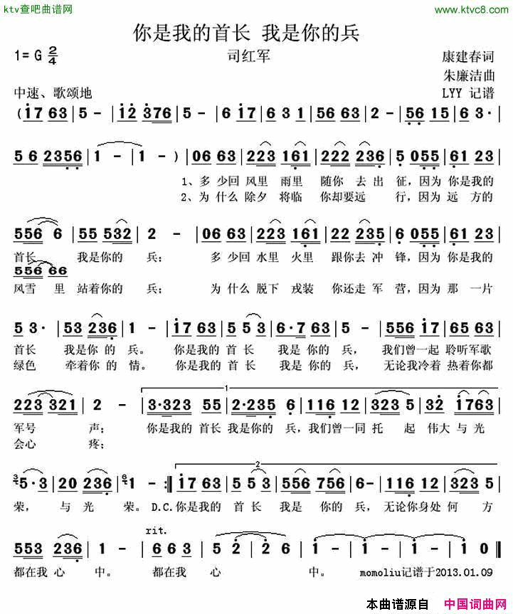 你是我的首长我是你的兵司红军演唱版简谱_司红军演唱_康建春/朱廉洁词曲