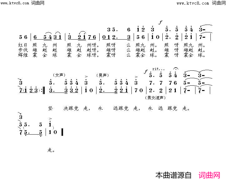 坚决永远跟党走简谱