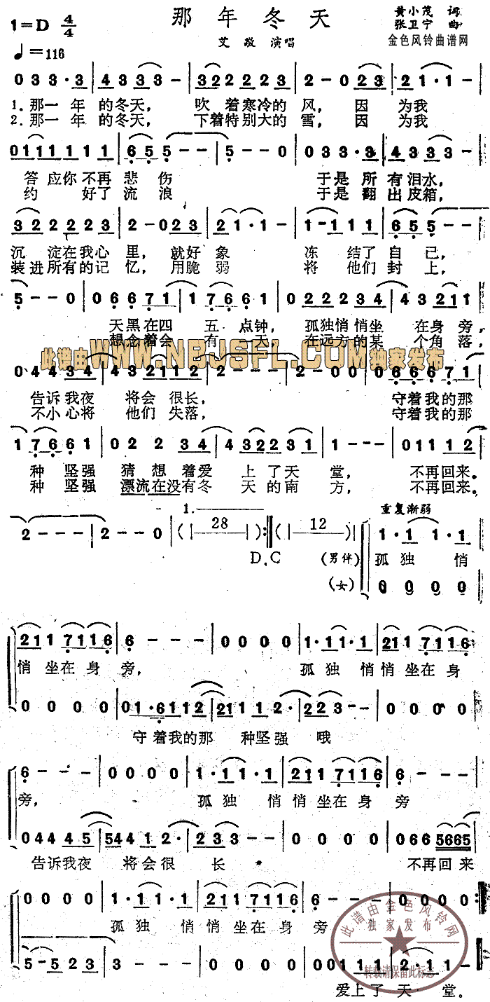 那年冬天简谱_艾敬演唱