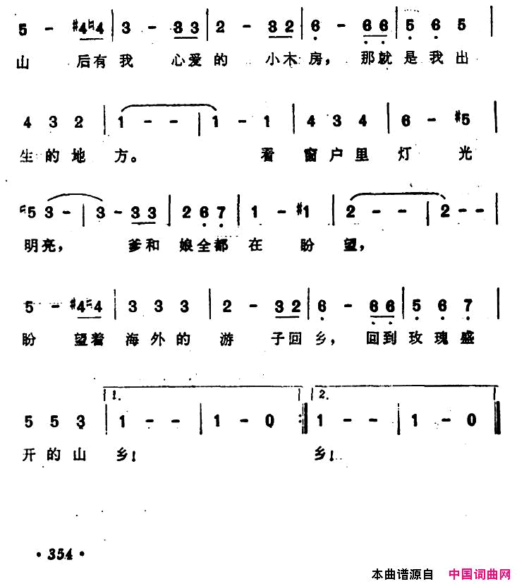 [美]玫瑰山简谱