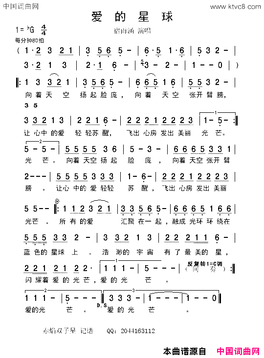 爱的星球宿雨涵演唱版简谱_宿雨涵演唱