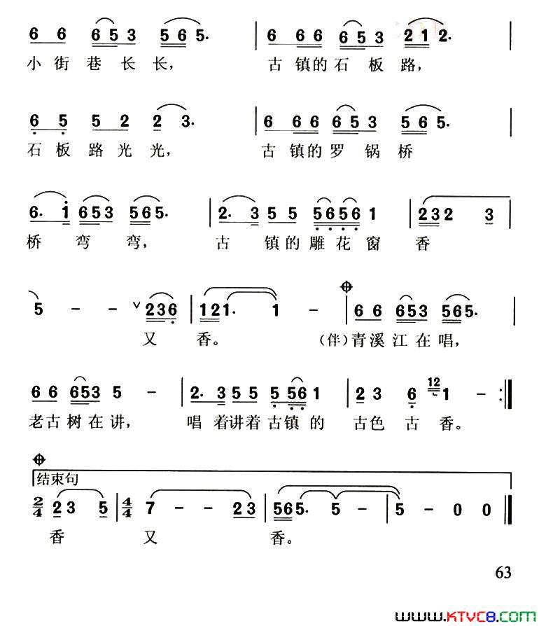 古镇香简谱_贺子旋演唱_刘崇仁/晓丹词曲