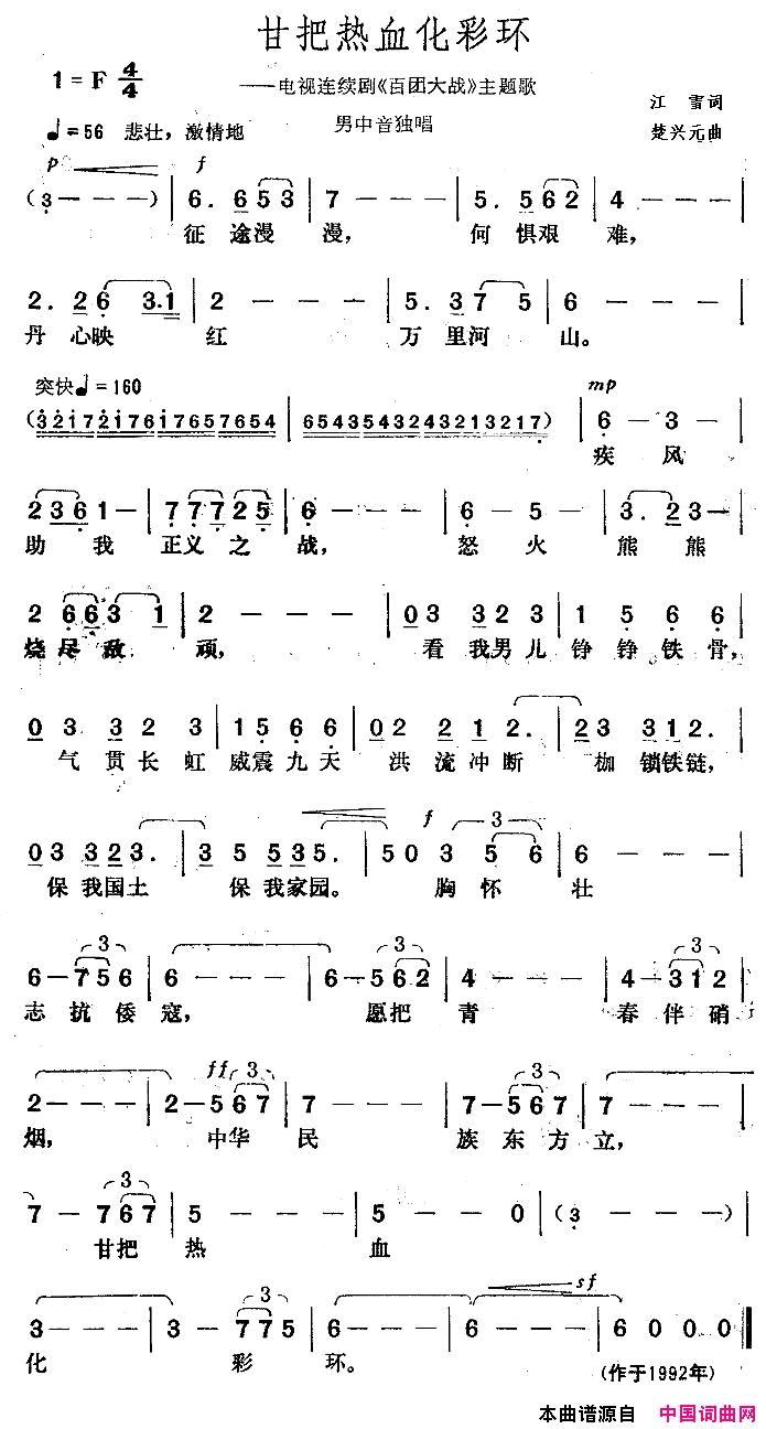 甘把热血化彩环电视剧_百团大战_主题歌简谱_杨洪基演唱_江雪/楚兴元词曲