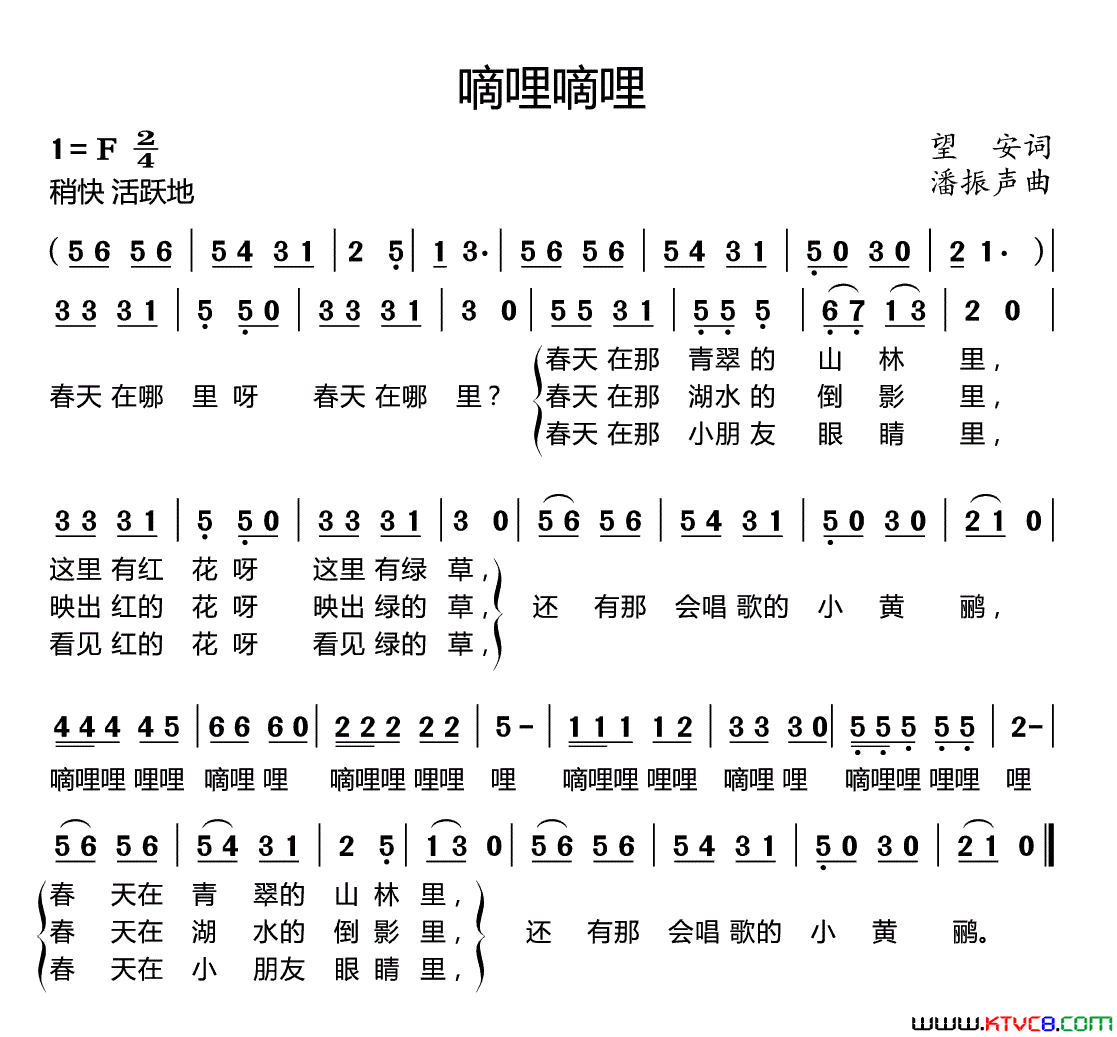 嘀哩嘀哩又名：春天在哪里简谱