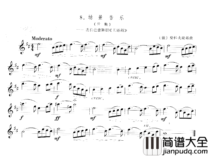 _天鹅湖_场景音乐[俄]柴科夫斯基曲简谱