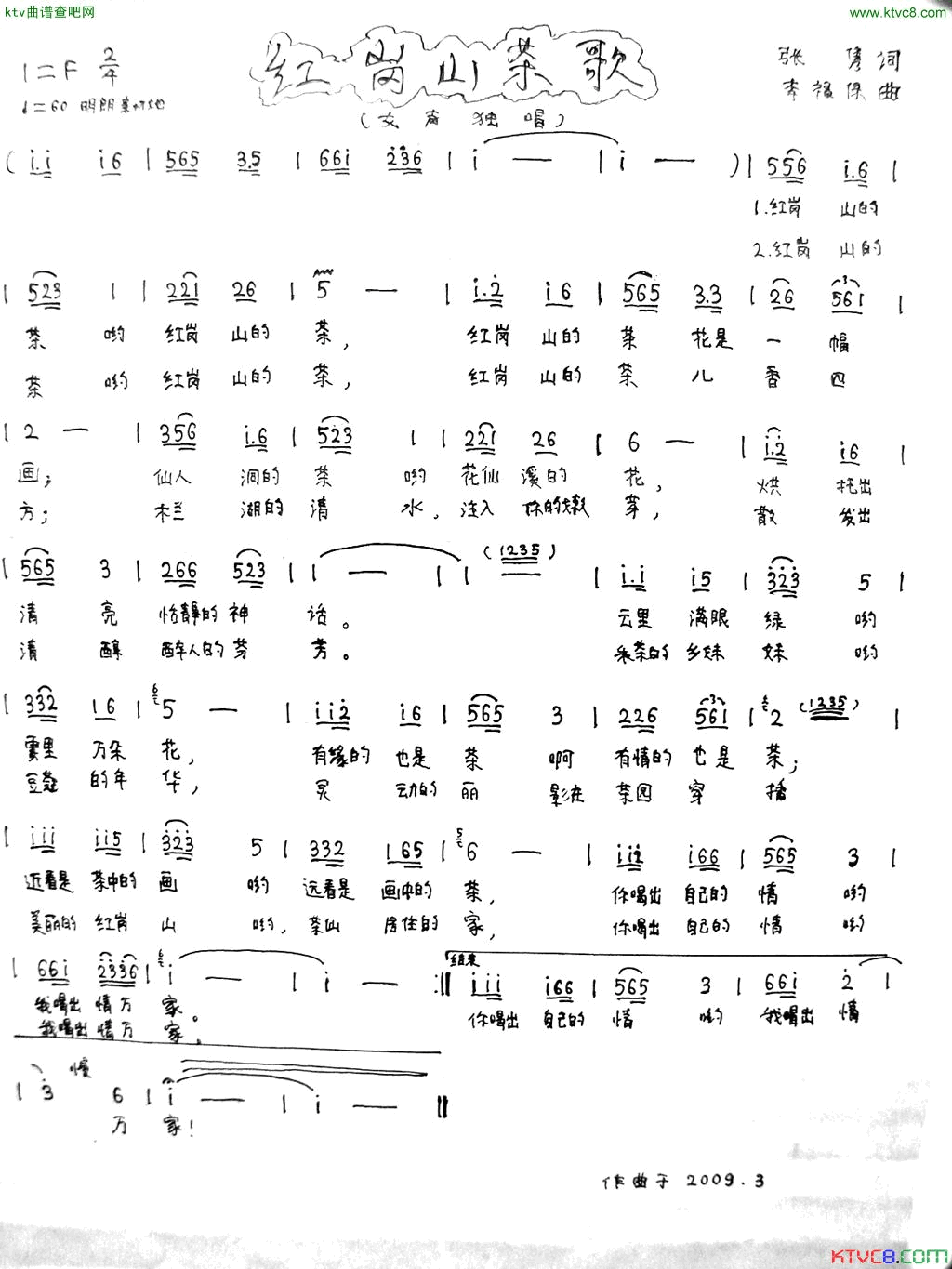 红岗山茶歌简谱