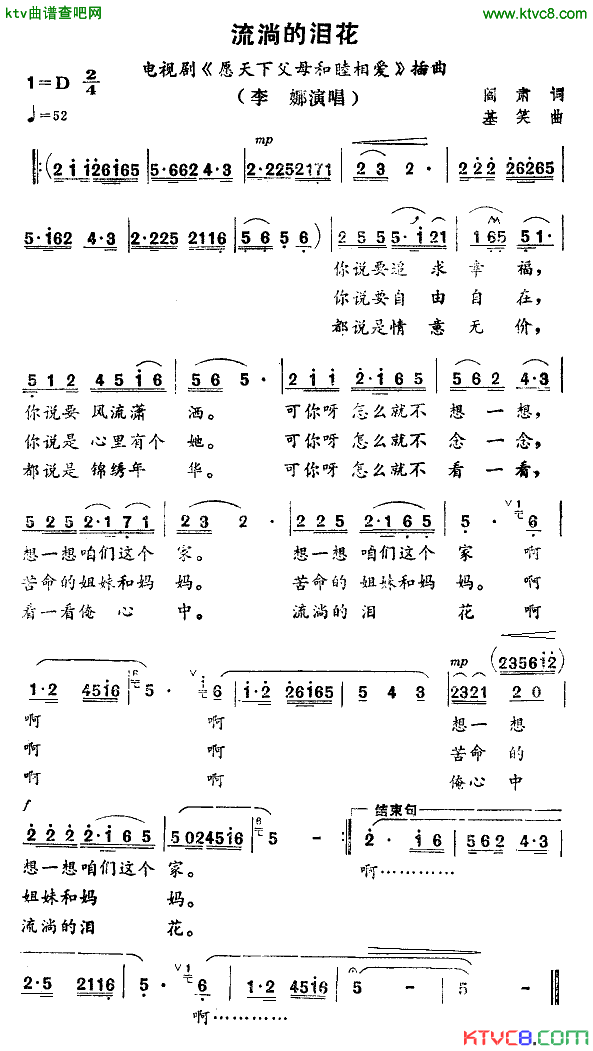 流淌的泪花电视剧_愿天下父母和睦相爱_主题曲简谱_李娜演唱_阎肃/王基笑词曲