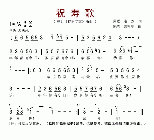 祝寿歌_整蛊专家_插曲简谱