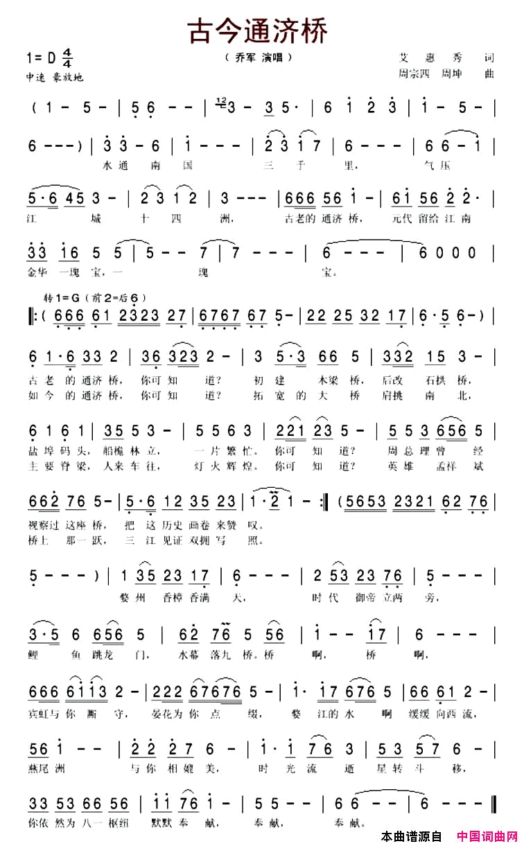 古今通济桥简谱_乔军演唱