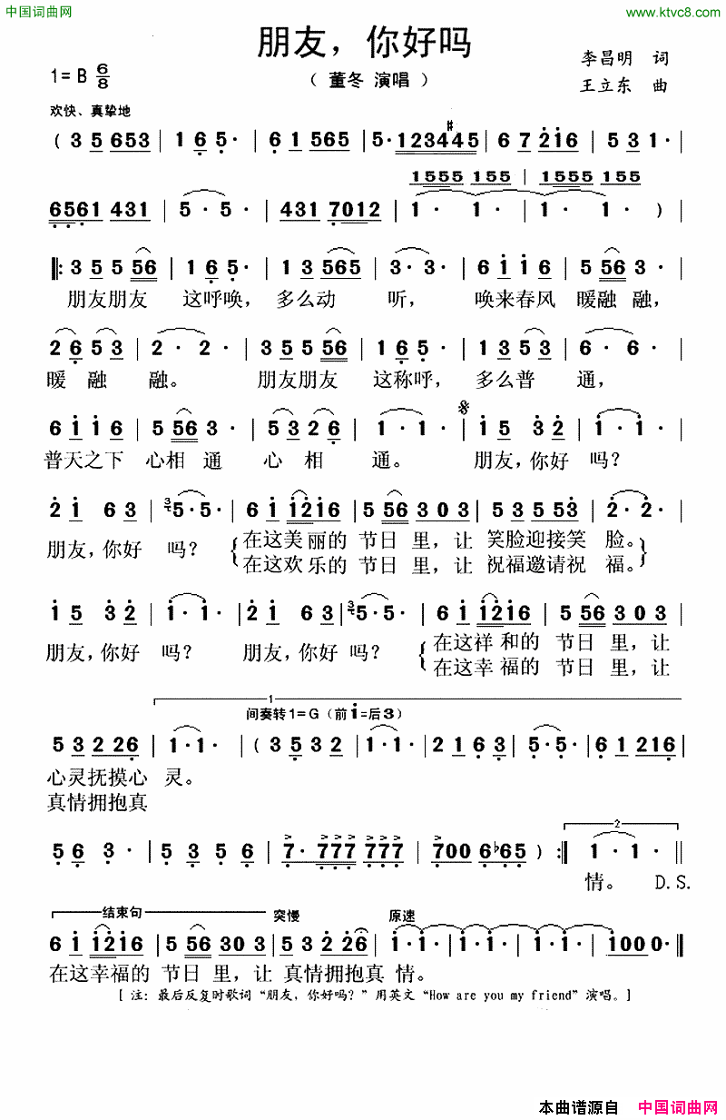 朋友，你好吗简谱_董冬演唱_李昌明/王立东词曲