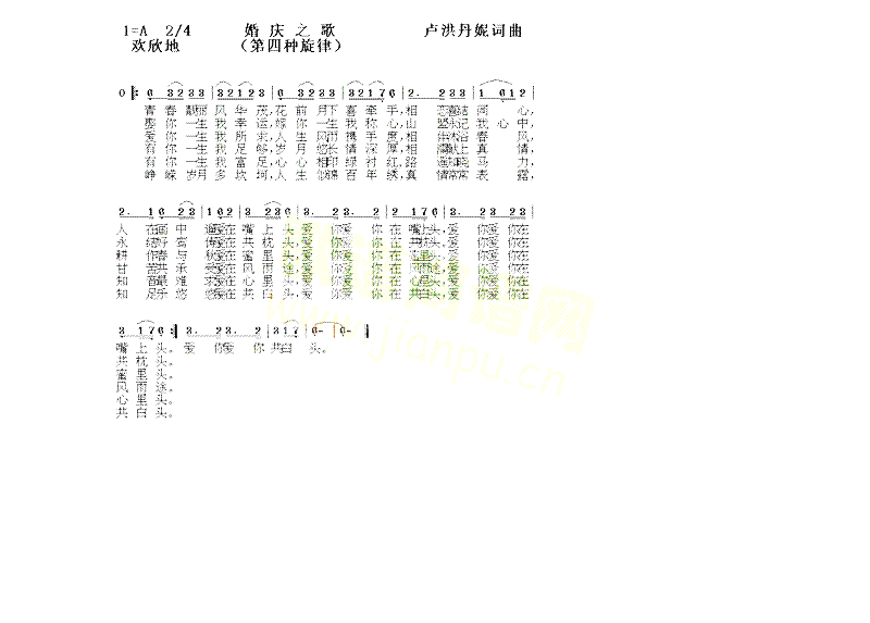 婚庆之歌第四种旋律简谱