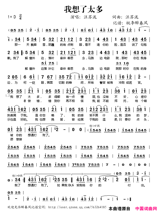 我想了太多简谱_汪苏泷演唱