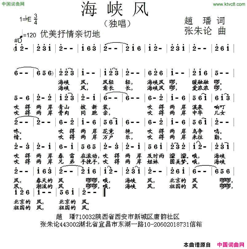 海峡风赵璠词张朱论曲海峡风赵璠词_张朱论曲简谱