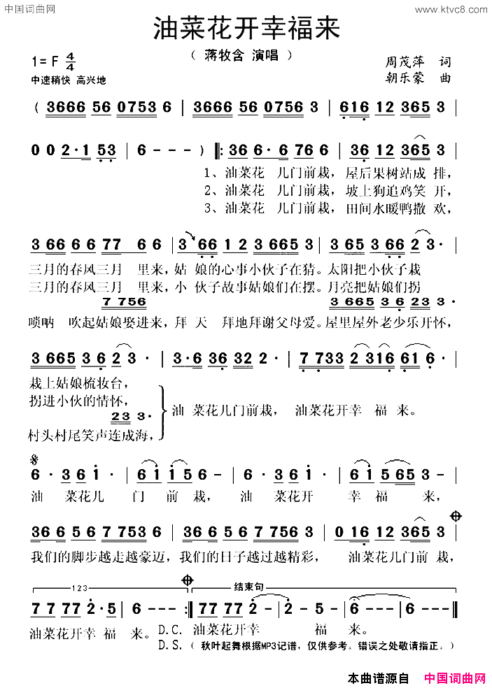 油菜花开幸福来简谱_蒋牧含演唱_周茂萍/朝乐蒙词曲