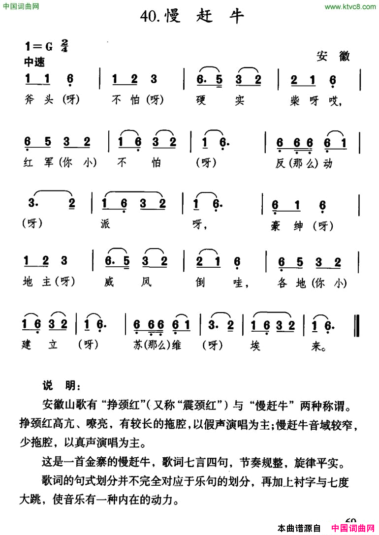 慢赶牛安徽民歌简谱