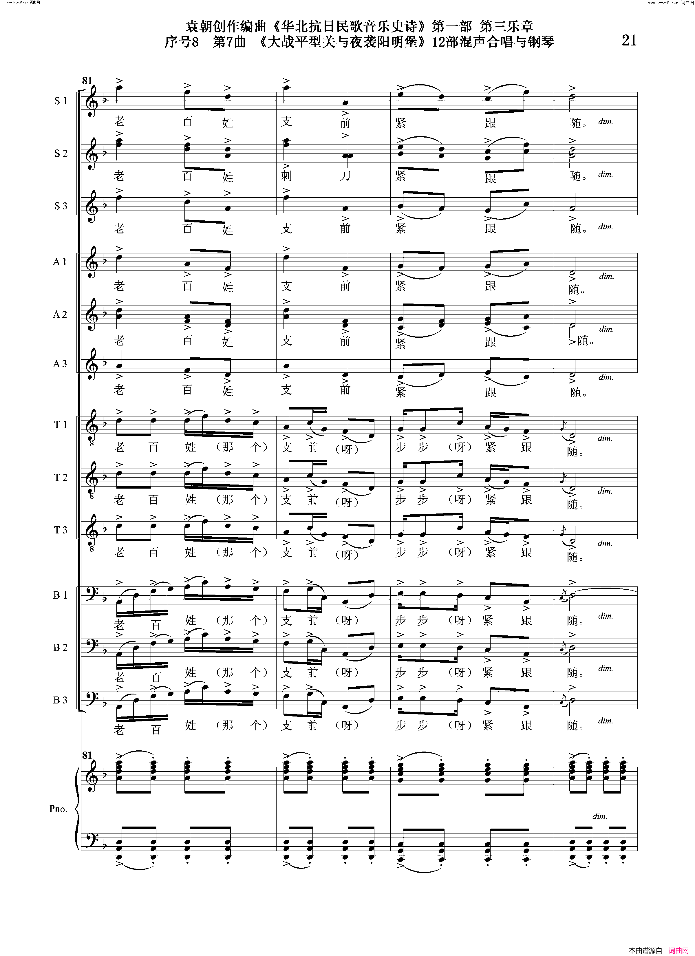 大战平型关与夜袭阳明堡序号8第7曲Ⅰ合唱团与钢琴简谱