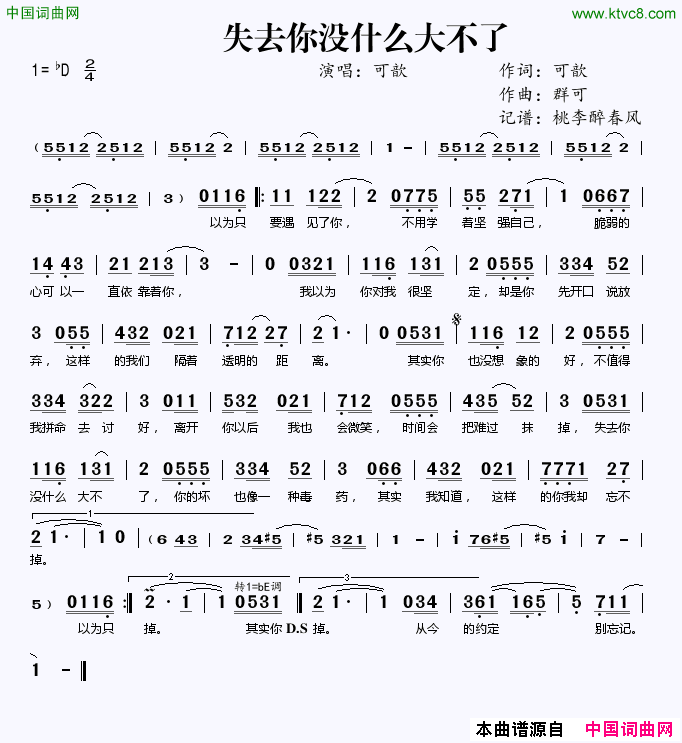 失去你没什么大不了简谱_可歆演唱_可歆/群可词曲