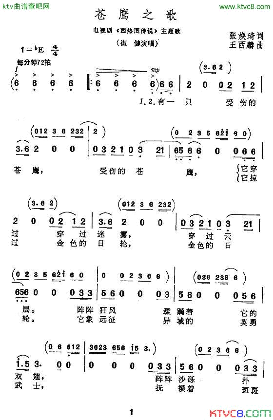 苍鹰之歌简谱_崔健演唱