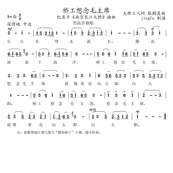 桥工想念毛主席简谱_北京日报合唱团演唱
