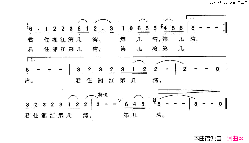 君住湘江第几湾简谱