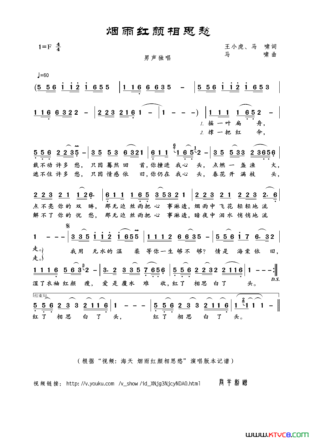 烟雨红颜相思愁王小虎、马啸词马啸曲烟雨红颜相思愁王小虎、马啸词_马啸曲简谱