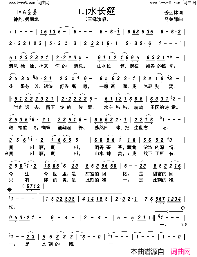 山水长筵简谱_王铎演唱_姜远林/马关辉词曲