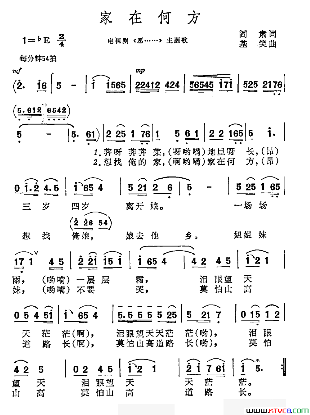 家在何方电视剧_愿天下父母和睦相爱_主题曲简谱