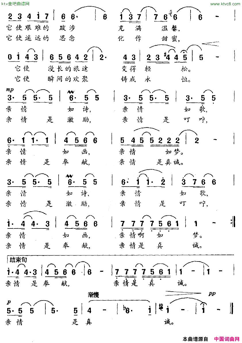 亲情融融简谱