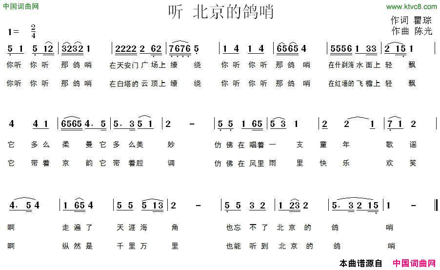 听北京的鸽哨简谱