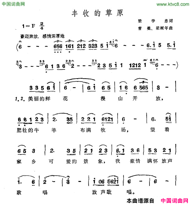 丰收的草原简谱