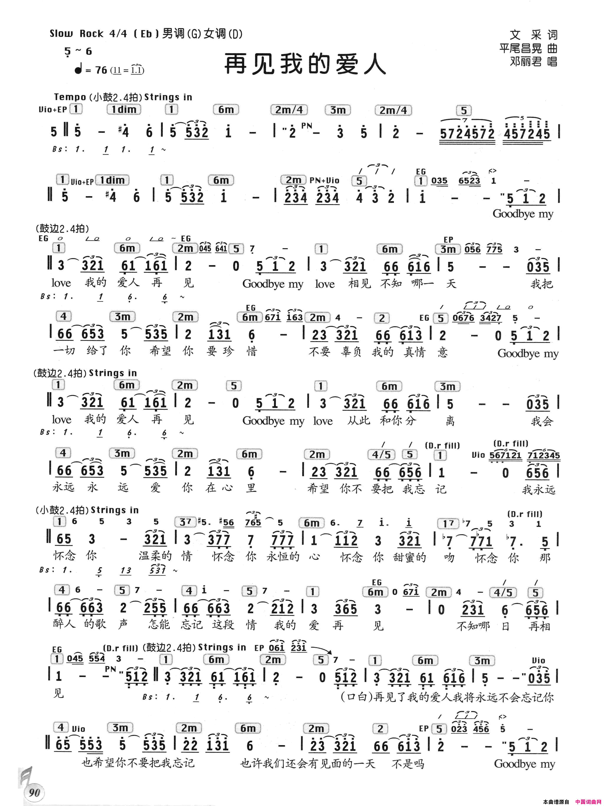 再见我的爱人编配乐谱简谱_邓丽君演唱_文采/平尾昌晃词曲