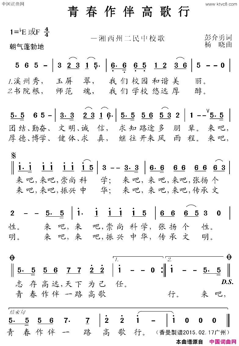 青春作伴高歌行简谱_群星演唱_彭介勇/杨晓词曲
