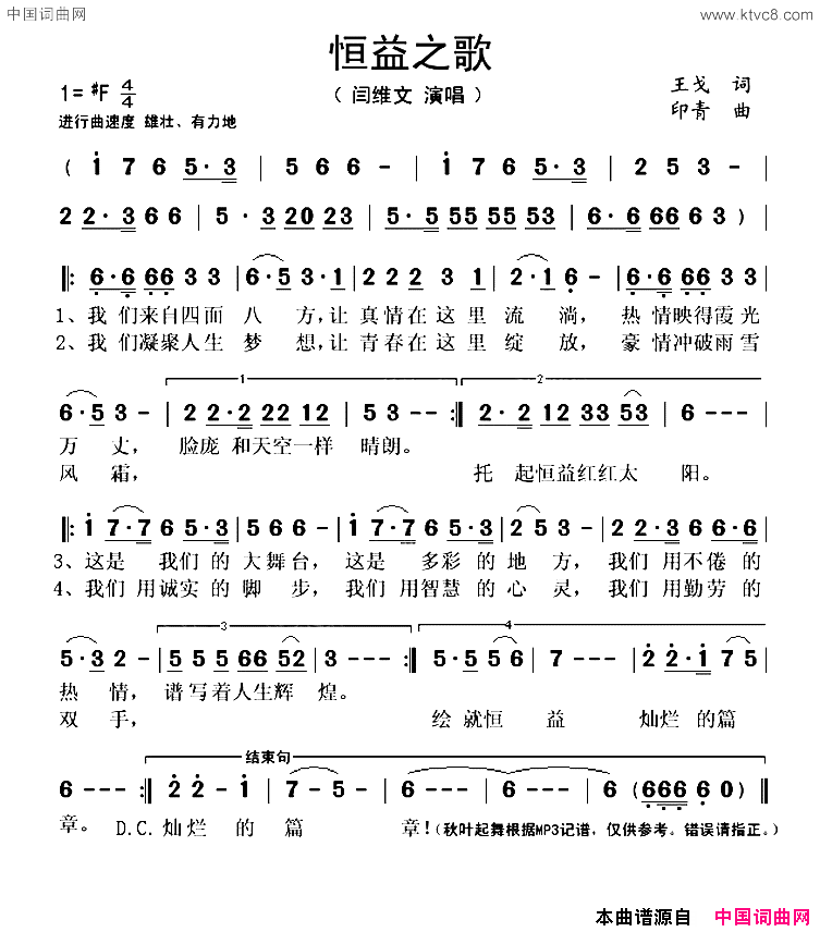 恒益之歌简谱_阎维文演唱_王戈/印青词曲